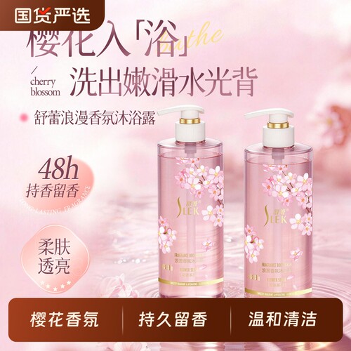 舒蕾樱花香持久留香沐浴露