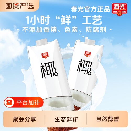 椰奶春光食品海南特产椰汁植物蛋白饮品大瓶家庭聚餐生椰拿铁