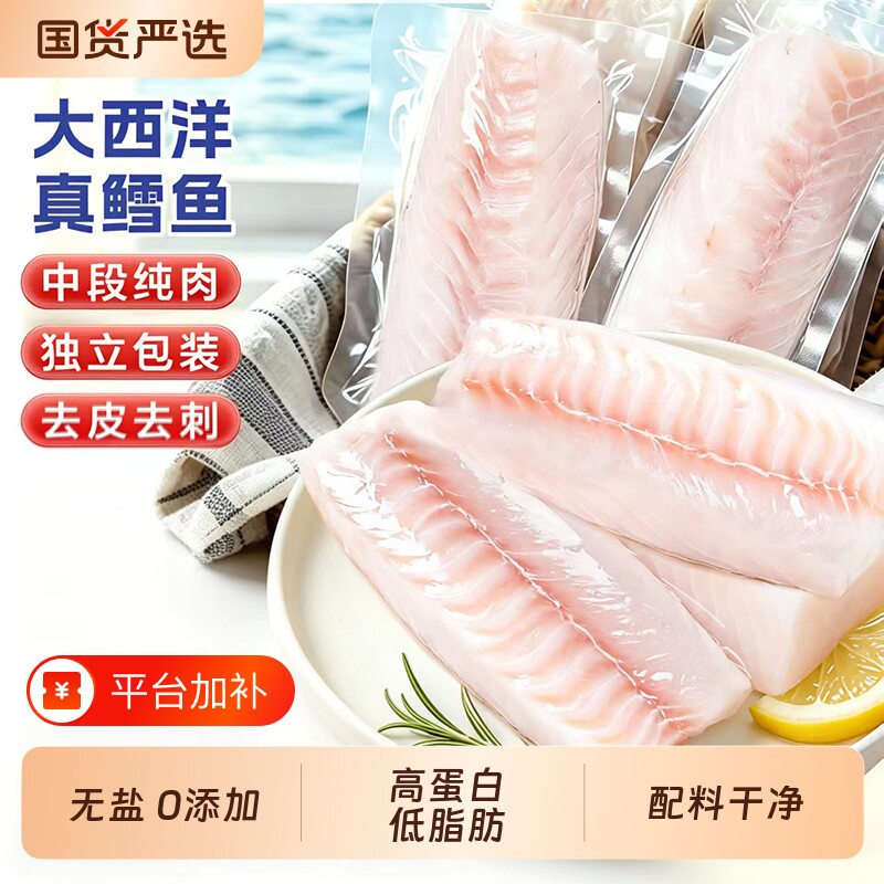 大西洋真鳕鱼块柳深海鱼新鲜冷冻鳕鱼条鱼排颈背肉小包装生鲜鱼片