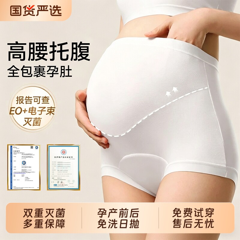 孕妇一次性高腰内裤纯棉裆无菌大码月子产妇孕晚期日抛裤独立包装