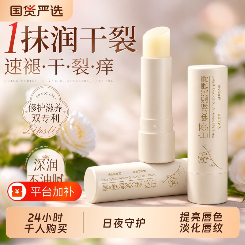 初蔓润唇膏女秋冬保湿补水滋润防干裂去死皮淡唇纹旗舰官方正品男