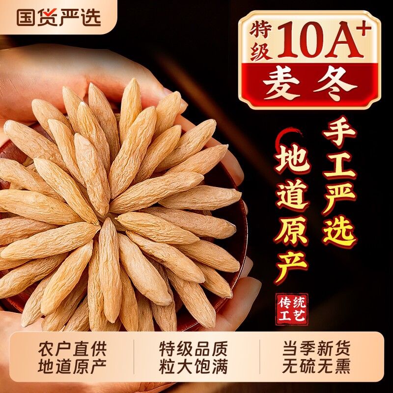 南京同仁堂特级麦冬野生中药材党参黄芪当归组合装正品官方旗舰店