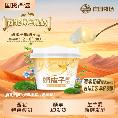 庄园牧场风味甜醅子酸奶杯装