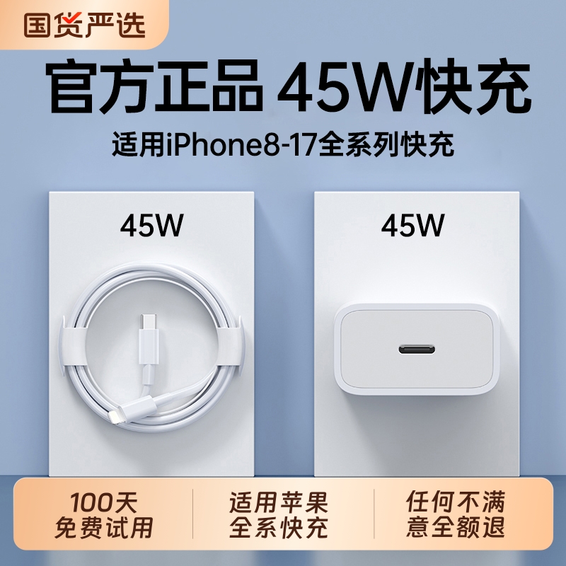 45W快充塔菲克适用苹果iphone17充电器头15pro数据线16/13/12p插头x手机plus专用xr快充PD套装11原max速冲20W