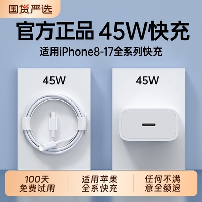 45W快充塔菲克适用苹果iphone17充电器头15pro数据线16/13/12p插头x手机plus专用xr快充PD套装11原max速冲20W