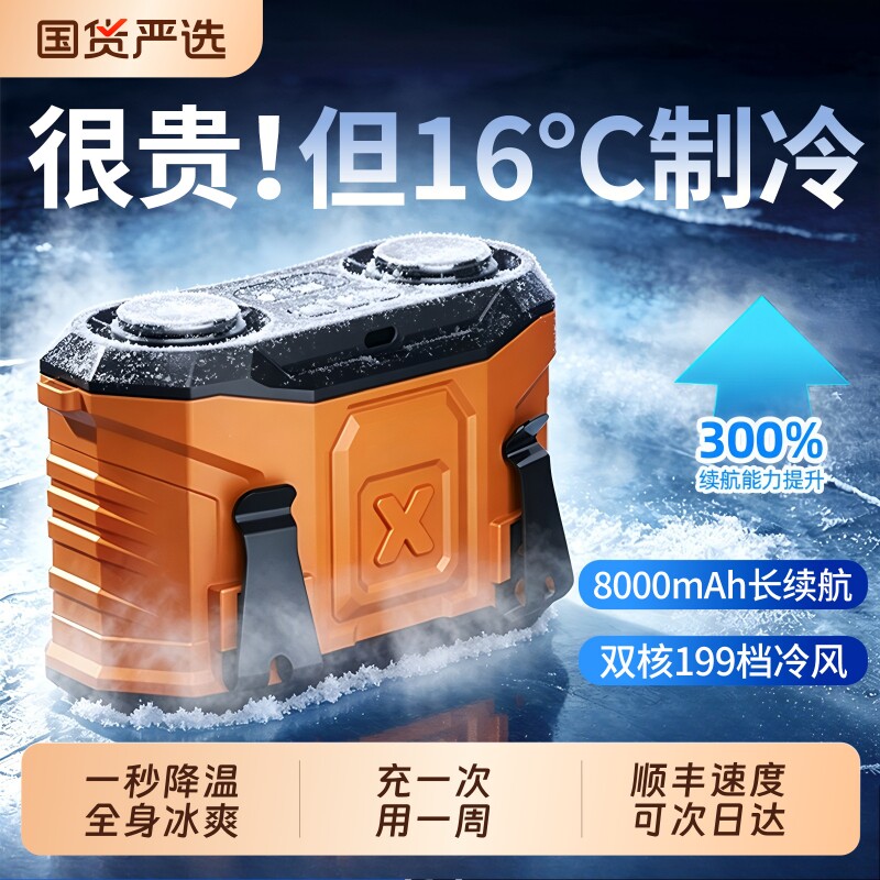 充一次用一周制冷16℃挂腰空调图片