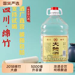 2018年四川绵竹大曲酒5升桶装高度白酒纯粮散装52度散酒泡酒高粱