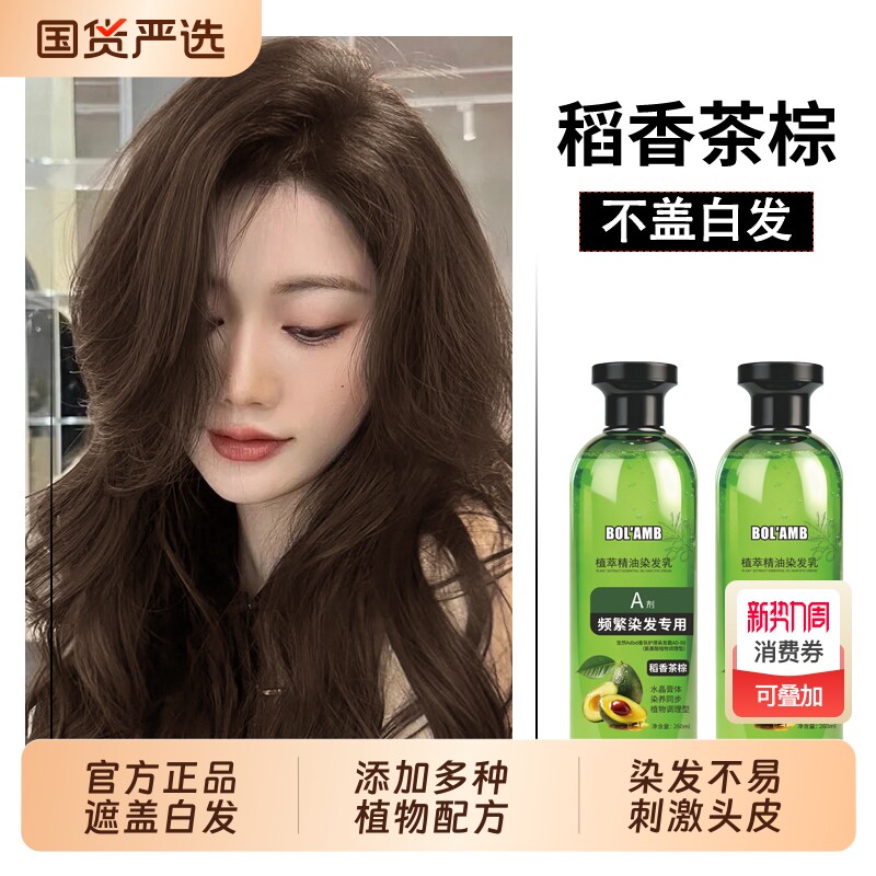 宝然水晶膏体显白自己在家染发剂膏植萃男士专用不沾头皮盖白发女