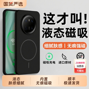 顺丰适用华为Mate70Pro手机壳新款mate60pro+磁吸液态保护套m60硅胶magsafe全包防摔超薄散热男女高级感外十