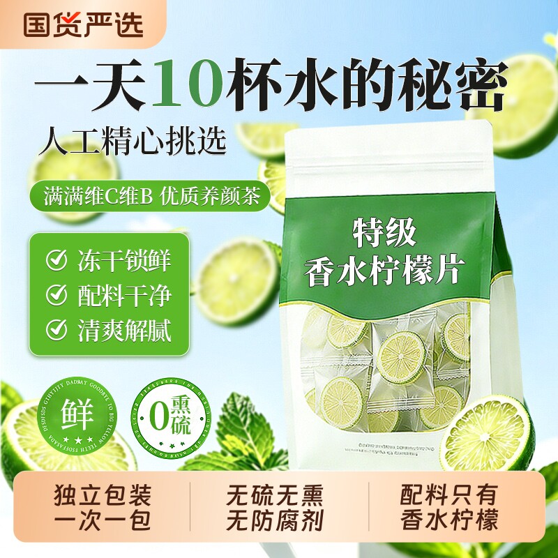 冻干香水柠檬片泡水喝独立包装正品旗舰店非即食孕妇无糖水果冷泡