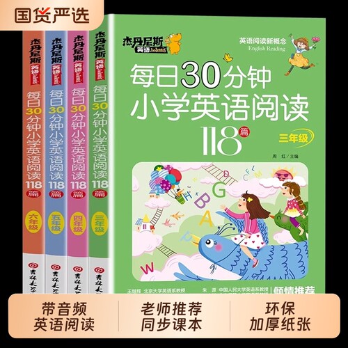 每日30分钟小学英语阅读118篇新概念三年级四年级五年级六年级上册下册课外阅读理解专项训练题绘本练RJ4年级6年级听力短文同步