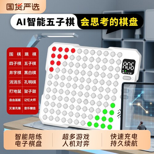 Ai智能围棋五子棋电子版多功能电子棋盘四子棋多合一桌游玩具益智