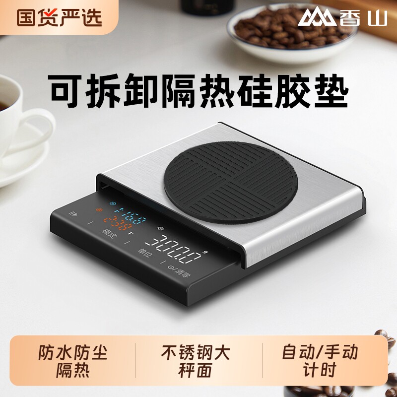 香山手冲咖啡秤咖啡电子秤称重计时厨房意式专用防水精度充电黄金