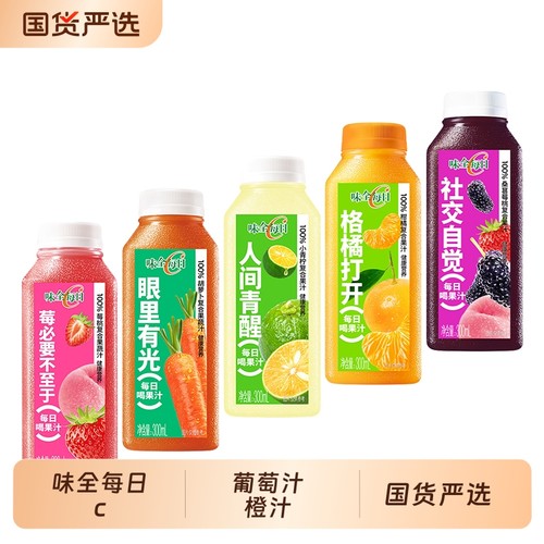 味全每日C果汁300ml*6瓶柑橘复合果汁饮品橙汁葡萄健康胡萝卜桃汁