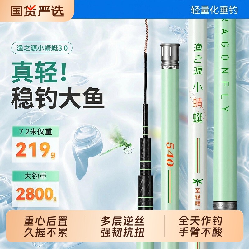 【新品热销】渔之源小蜻蜓三代图片