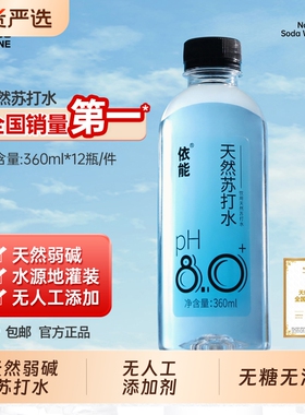 依能苏打水天然弱碱性pH值±8.0防腐剂0糖24瓶装无汽包邮国货山泉