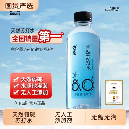 依能苏打水天然弱碱性pH值±8.0防腐剂0糖24瓶装无汽包邮国货山泉