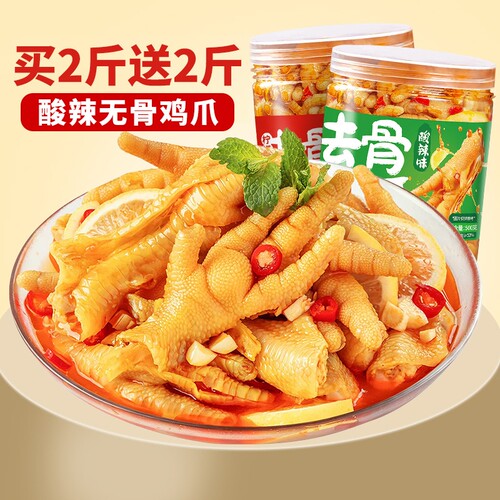 【Q弹不腥】柠檬无骨鸡爪酸辣味