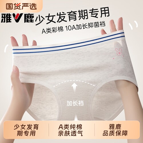 雅鹿女孩内裤纯棉薄款发育期12岁
