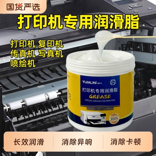打印机专用润滑脂油3d针式复印机塑料齿轮导轨轨道保养油润滑油脂