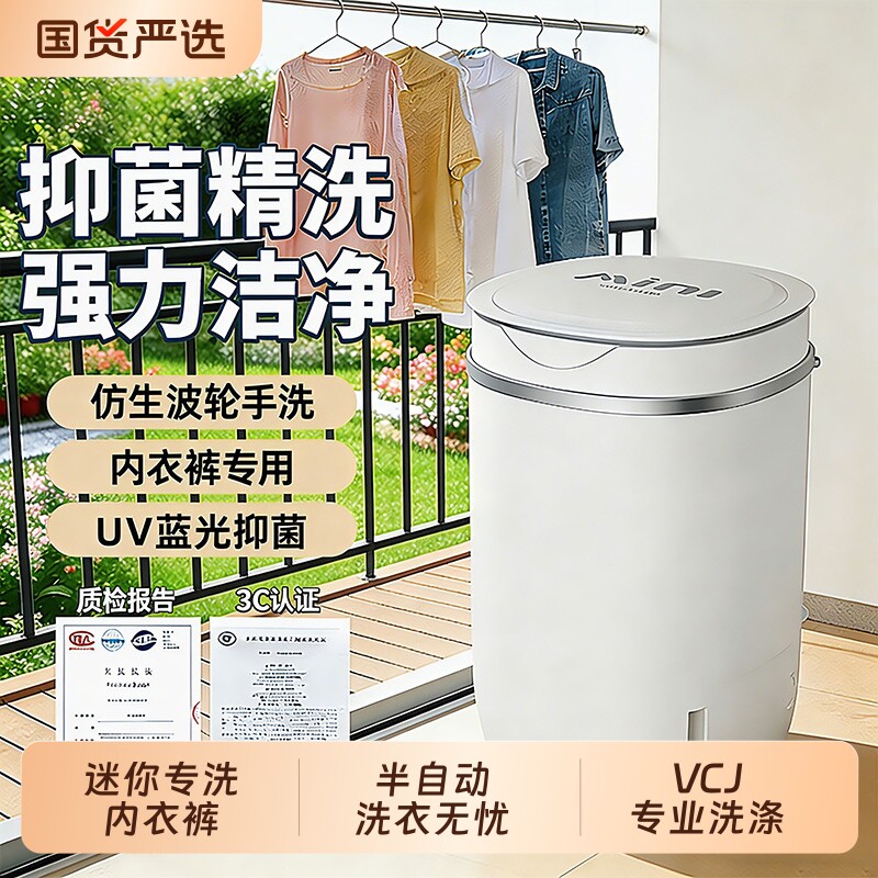 VCJ迷你家用洗衣机小型洗脱一体半自动单筒桶婴儿童内袜子内衣裤