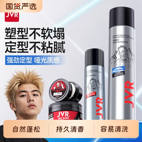 杰威尔发泥发蜡发胶定型喷雾男士
