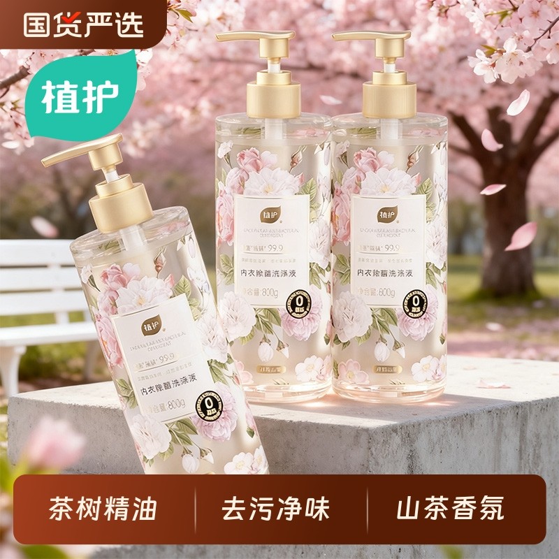 植护内衣洗衣液手洗内裤清洗除菌除螨清洁剂山茶花去血渍家用衣物,洗护清洁剂/卫生巾/纸/香薰,内衣洗衣液,淘宝优惠券,粉丝福利购,淘宝优惠卷