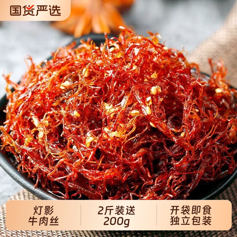 重庆特产灯影牛肉丝500g麻辣香辣牛肉干五香味休闲解馋办公室零食