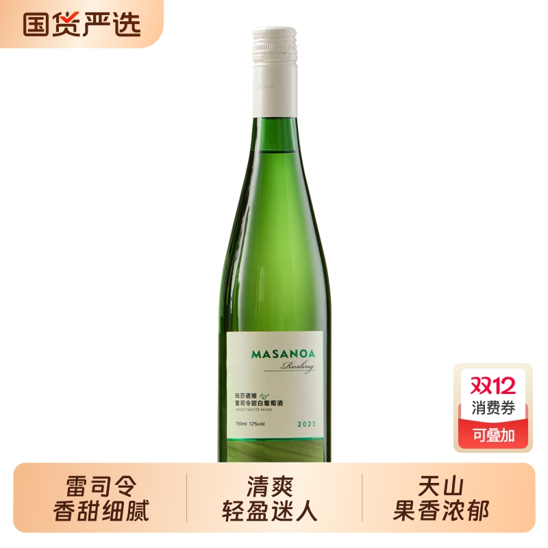 【第2支1元】新疆天山玛莎诺娅甜白葡萄酒甜型12度750ml香甜细腻