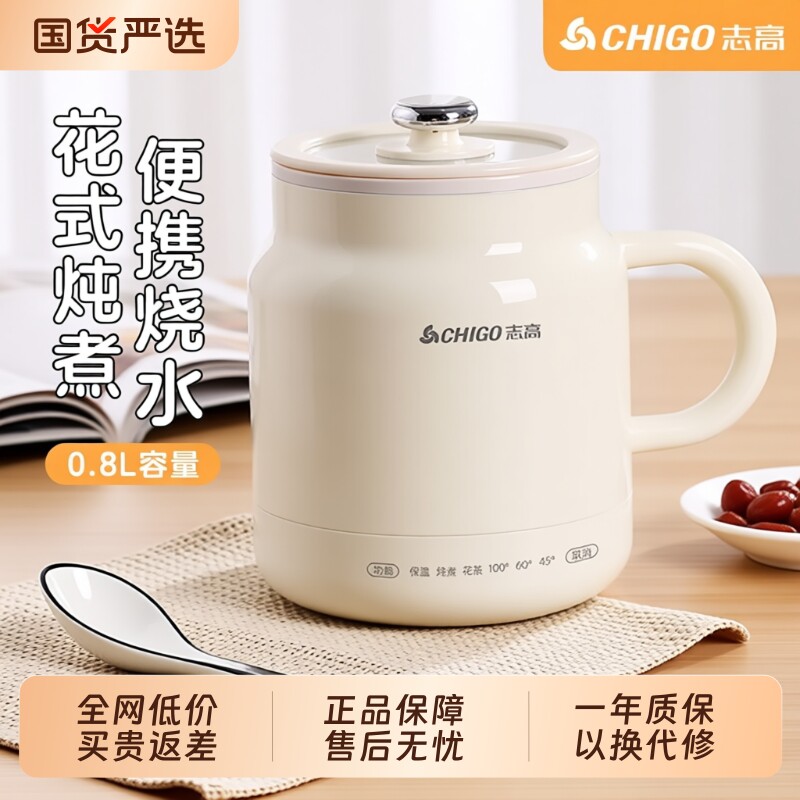 志高养生电炖杯炖煮一体烧水杯图片