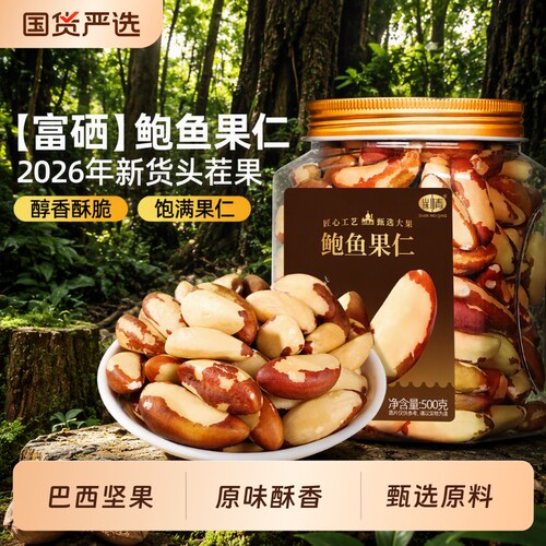 山味情原味鲍鱼果仁|万人加购