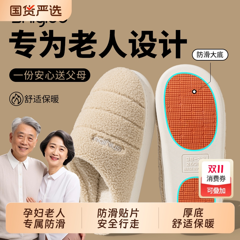 老人防滑棉拖鞋冬季新款孕妇居家室内保暖毛毛绒送爸妈防滑拖鞋女