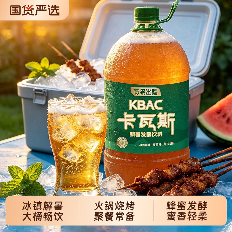 新疆卡瓦斯0酒精蜂蜜发酵饮料代啤酒夜市火锅烧烤搭子格瓦斯大桶