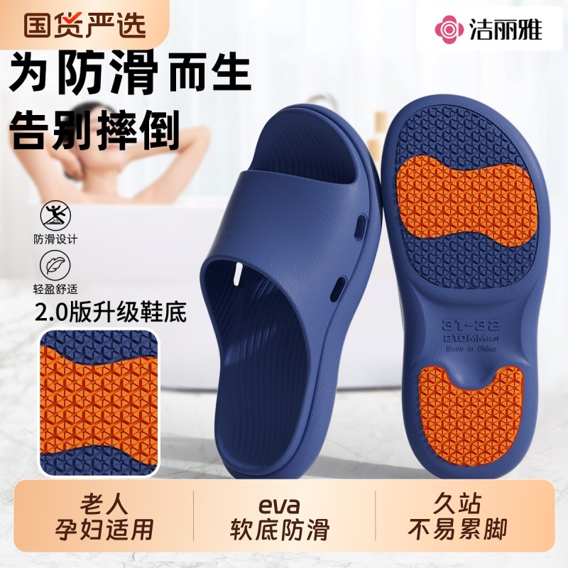 洁丽雅老人防滑拖鞋男款2025新款家居室内浴室洗澡软底凉拖女士夏