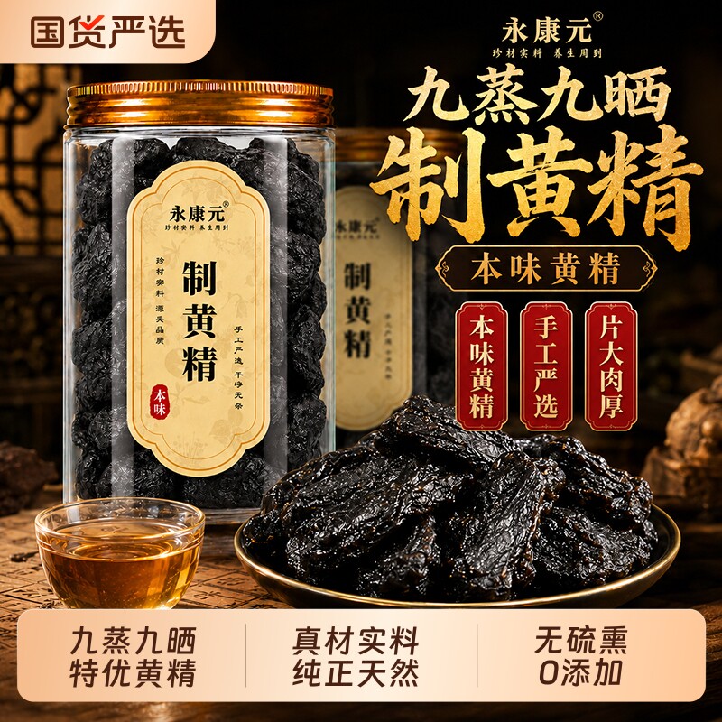 黄精九蒸九制即食材新鲜野生滋补图片