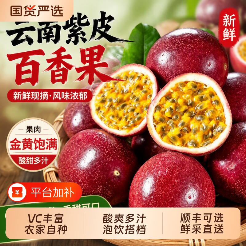 云南百香果紫皮新鲜水果现摘鲜果整箱孕妇水果产地直发黄金酸甜