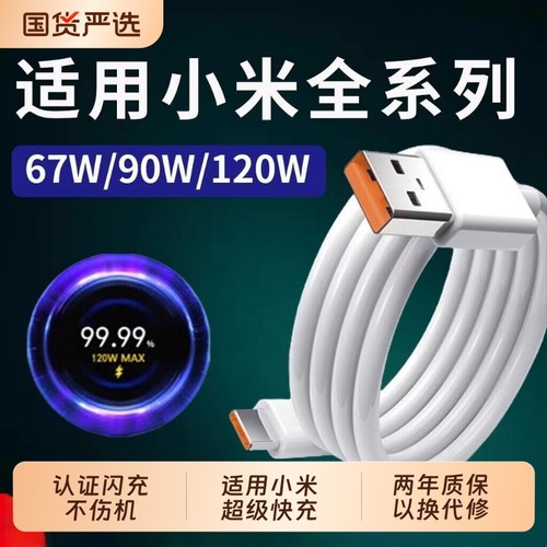 长份120w快充线充电器90w适用小米10s/11/13/14充电线红米K40/K50/K60/k70手机数据线typec67W金标线
