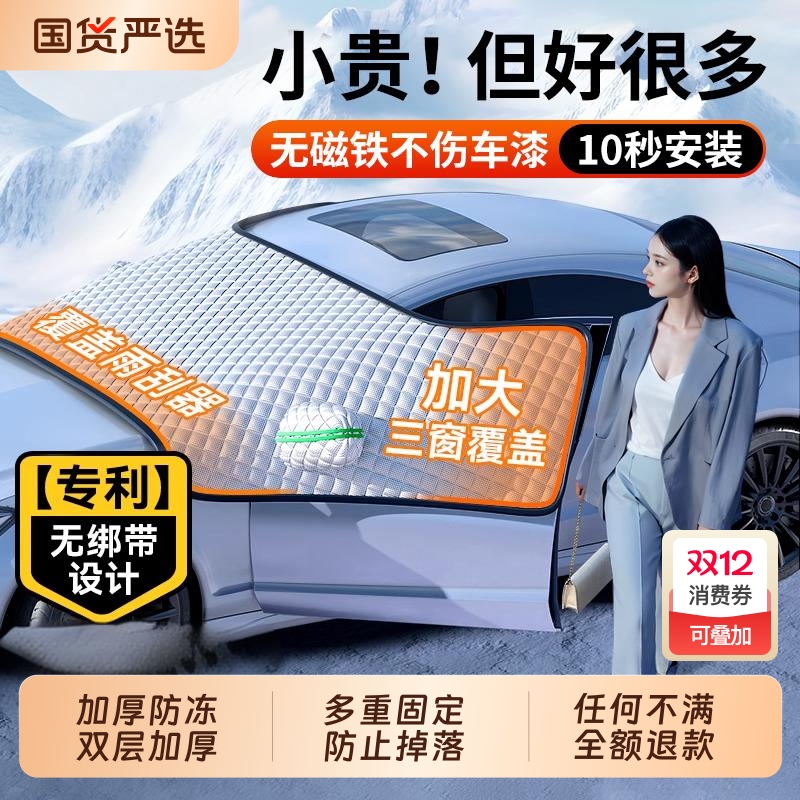 已售30万+】加厚加大挡雪车衣