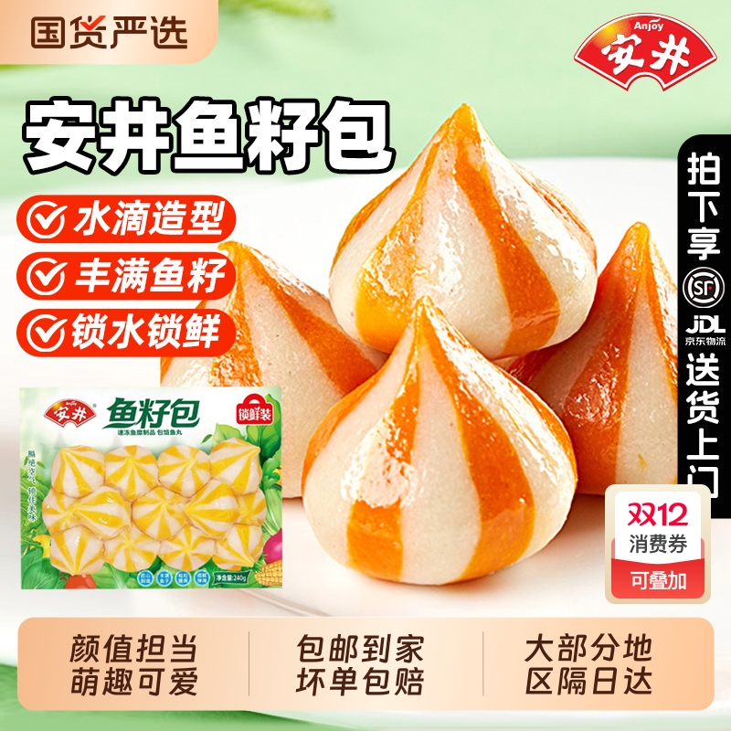 安井鱼籽包锁鲜装鱼子包心鱼丸