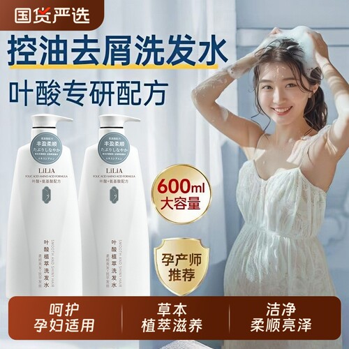 叶酸植萃孕妇洗发水沐浴露