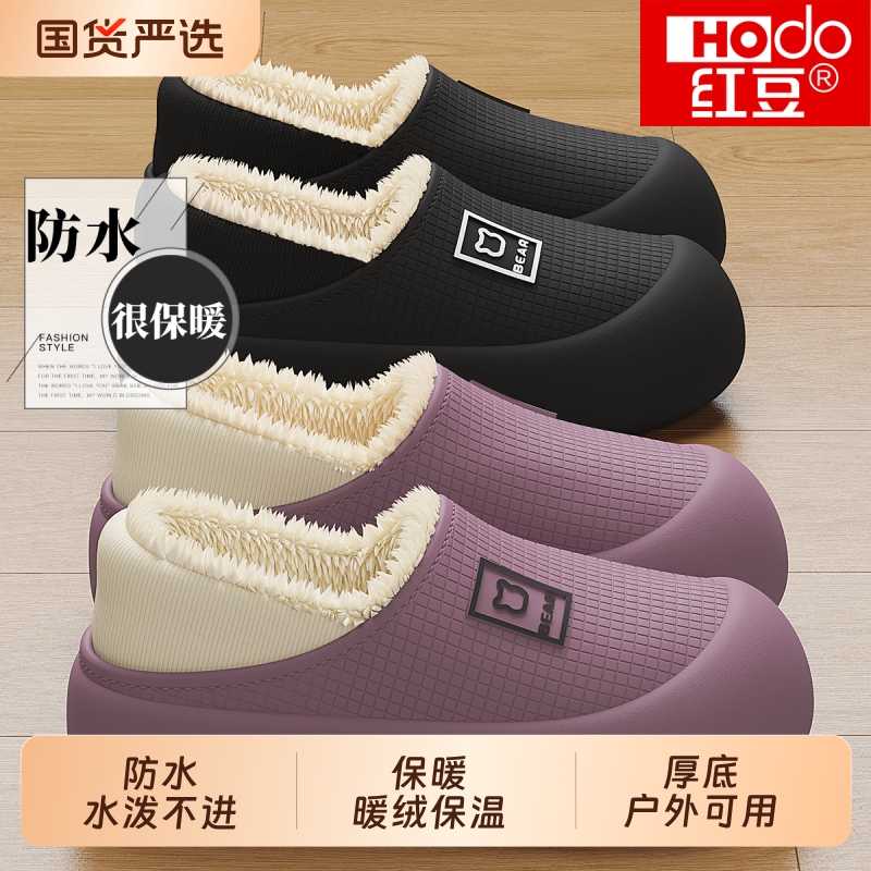 红豆保暖居家日用防水可外穿拖鞋