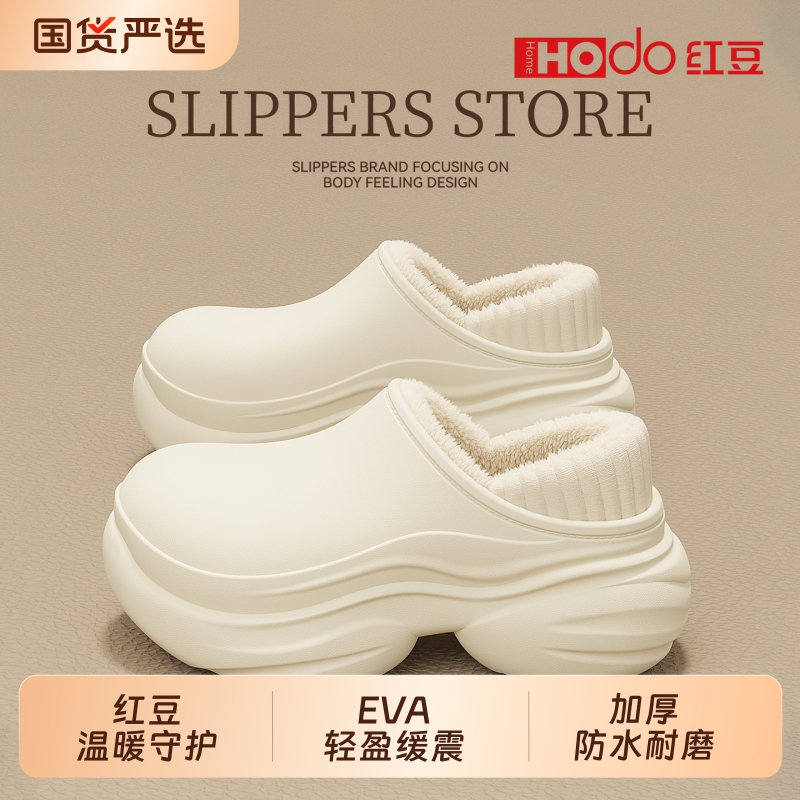 红豆棉拖鞋女款2025冬季拖鞋防滑加厚防水包跟加绒棉鞋女全包白色
