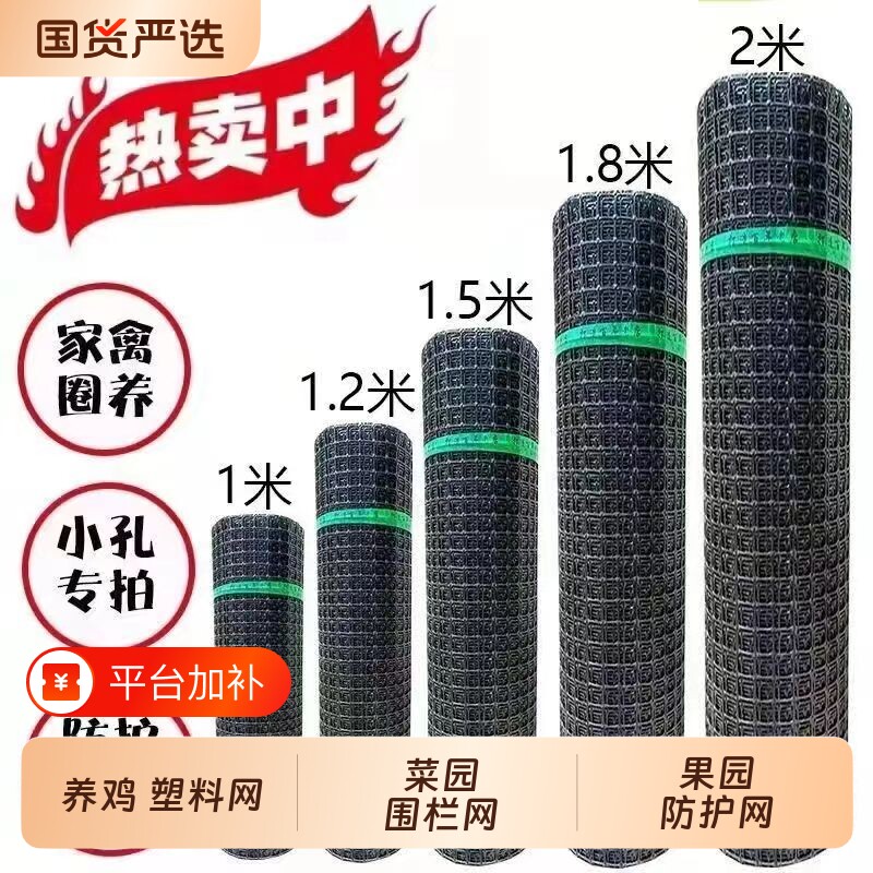 塑料围栏网养殖网养鸡鸭鹅网圈山菜地鱼塘防护网圈玉米网小孔菜园