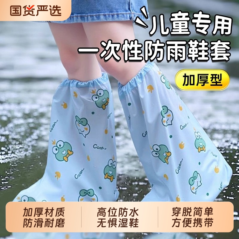 一次性儿童鞋套加厚雨鞋防滑学生成人长筒户外雨衣防湿水便携雨鞋