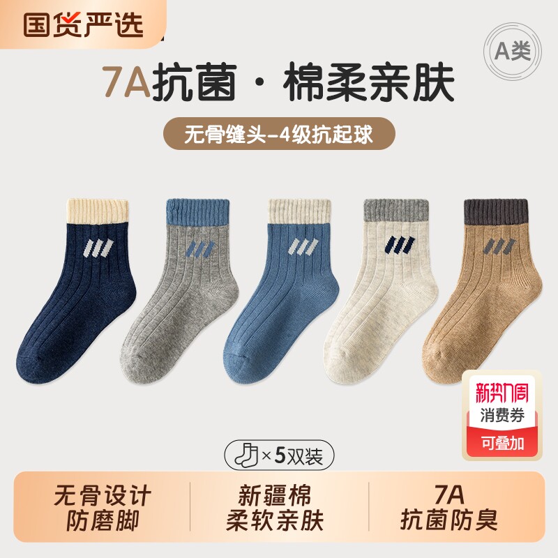 无骨抗起球抗菌防臭棉袜秋冬季儿童袜子透气吸汗纯色百搭学生潮袜