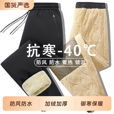 男士羊羔绒加绒加厚棉裤男款冬东北零下40度防风防水防寒冲锋裤子