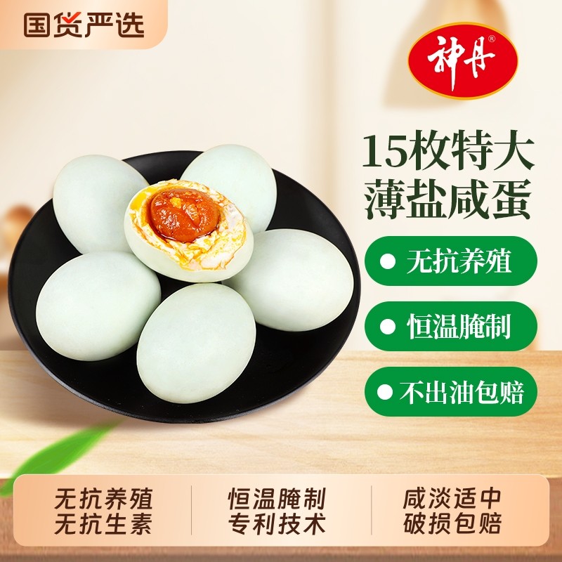 神丹特大薄盐熟咸鸭蛋70g*15枚