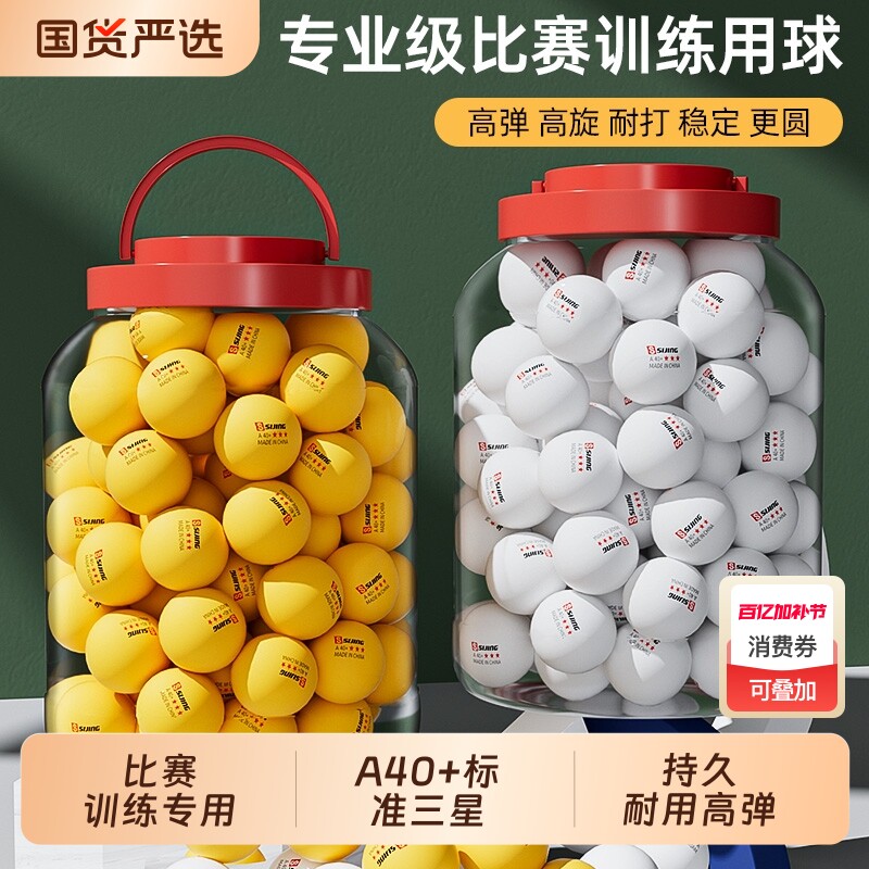 三星级乒乓球高回弹专业成人用比赛训练专用学生室内运动耐打高弹