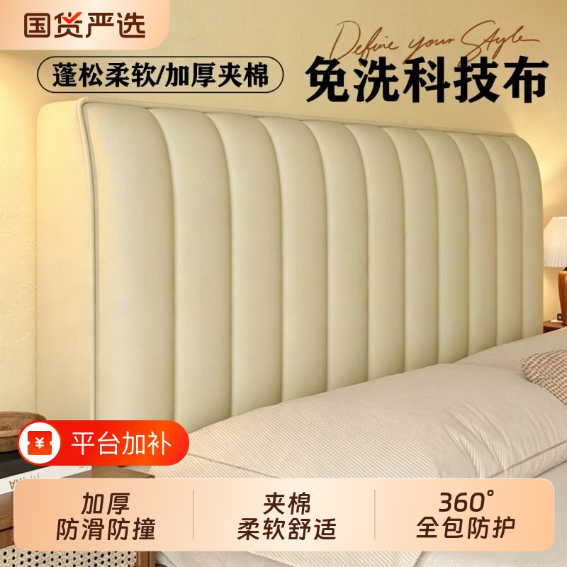 加厚软包科技布床头套罩2026新款四季通用可拆洗高级感防尘罩套子
