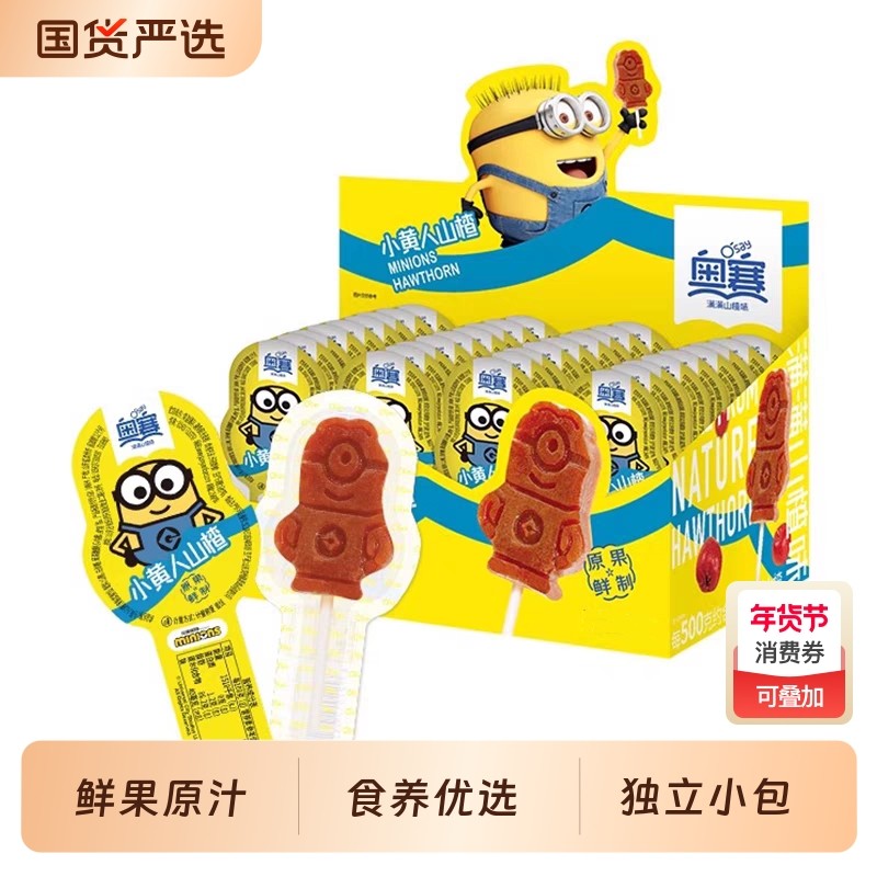 过年奥赛小黄人山楂棒棒儿童休闲零食健康独立包装解馋,零食/坚果/特产,山楂类制品,淘宝优惠券,粉丝福利购,淘宝优惠卷
